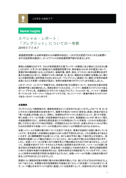 スペシャル・レポート：「ブレグジット」についての一考察（PDF/363KB）