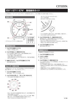 簡易操作ガイド - CITIZEN