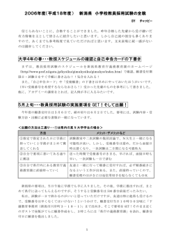 2006年度新潟県・小学校