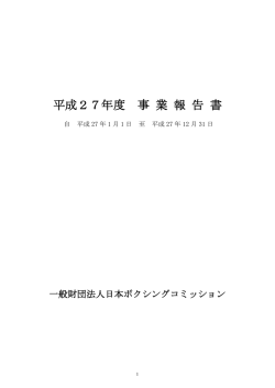 27 年度 - 日本ボクシングコミッション(JBC)