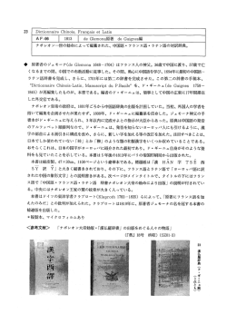 Dictionnaire Chinois Francais et Latain