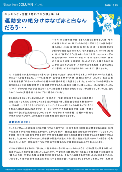 運動会の組分けはなぜ赤と白なん だろう