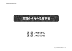 画面作成時の注意事項