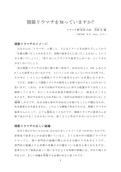関節リウマチを知っていますか?［PDF形式：115KB］