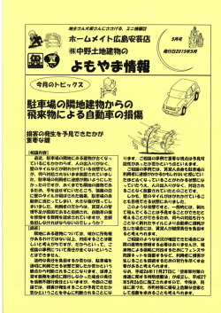 5月 - 中野土地建物