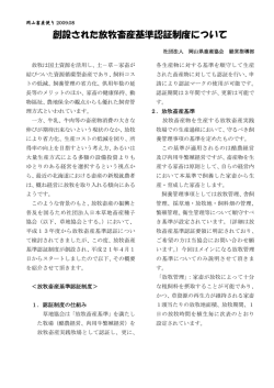 創設された放牧畜産基準認証制度について