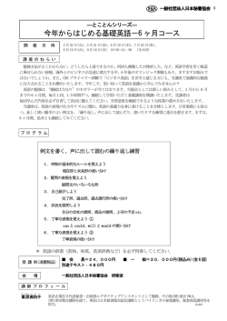 とことんシリーズ「今年からはじめる基礎英語～6ヶ月コース」