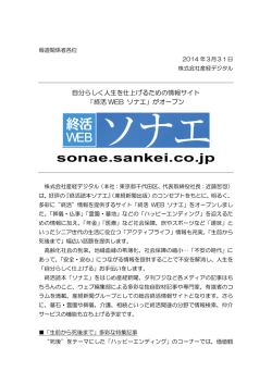 「終活WEB ソナエ」がオープン