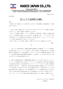 空コンテナ返却時のお願い