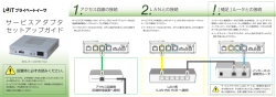 LaIT プライベートイーサ サービスアダプタセットアップガイド