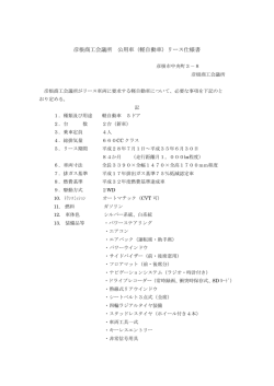 彦根商工会議所 公用車（軽自動車）リース仕様書