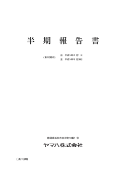 半期報告書 (PDF:381KB)