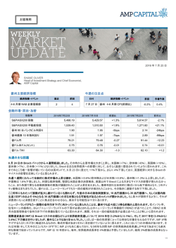 2016年7月25日号 （PDF/406KB）