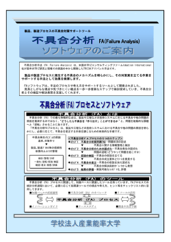 製品、製造プロセスの不具合対策サポートツール 製品や製造プロセスに