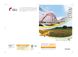 たましんレポート2014 （PDF形式：5.1MB）