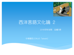 西洋言語文化論 2