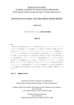 PDF - 慶應義塾大学 経済研究所