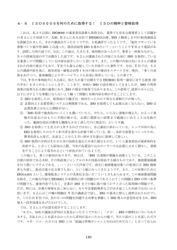 4&minus;6 ISO9000を何のために取得する！ ISOの精神と資格取得 130