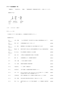 （ポスター）採択一覧