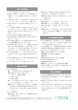 制作上の注意事項 入稿上の注意事項 求人広告掲載時の注意事項 契約