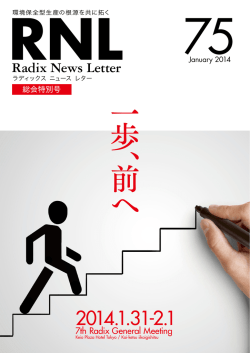 総会特別号） 2014年1月31日発行