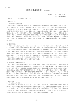 英語活動指導案 （公開授業）