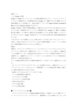 演習3－4 （1）Google の背景 Google は 1998 年に、スタンフォード大学