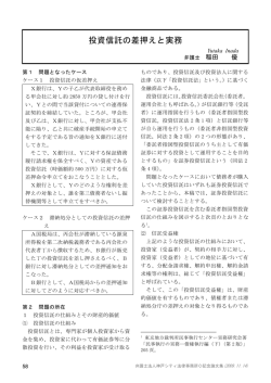6 投資信託の差押えと実務 ・・・・・稲田 優 59 （PDFファイル：307KB）