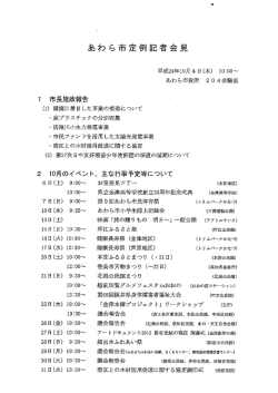 Page 1 Page 2 みなとモデル二酸化炭素固定認証制度 港区では「みなと