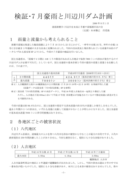 検証･7 月豪雨と川辺川ダム計画