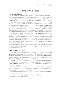 第 17 章 オブジェクト指向技法