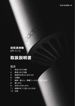 MP-C10 取扱説明書