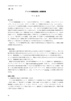 アイヌの鯨類認識と捕獲鯨種