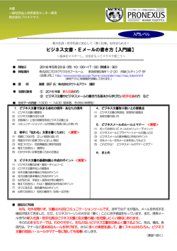 ビジネス文書・Eメールの書き方【入門編】