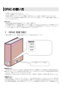 蔵書検索システムOPACを使う前に