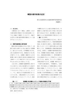 韓国の都市政策の近況 - 民間都市開発推進機構