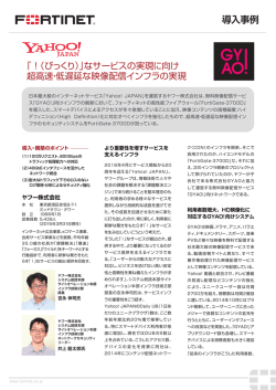 なサービスの実現に向け 超高速・低遅延な映像配信