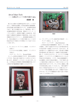 Art at Tokyo Tech ――大岡山キャンパス西9号館の Arts