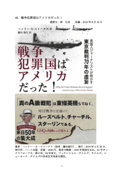 48．戦争犯罪国はアメリカだった！
