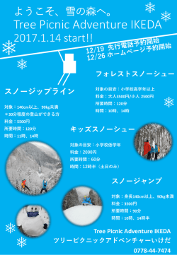 ようこそ、雪の森へ。 Tree Picnic Adventure IKEDA