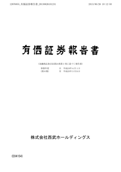 株式会社西武ホールディングス