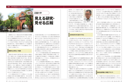 見える研究・ 見せる広報