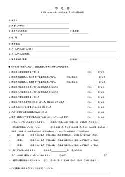 申込用紙(スプリントウォーキング)
