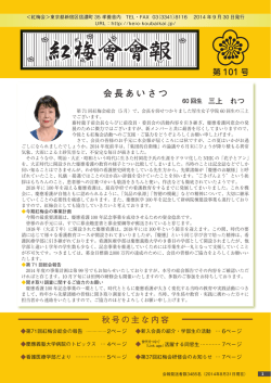 第101号（2014年9月発行）PDF