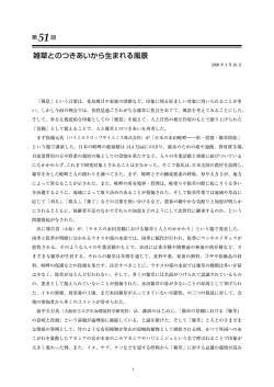 雑草とのつきあいから生まれる風景