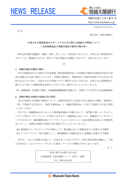 お客さまの資産形成をサポートするための新たな取組みの開始について