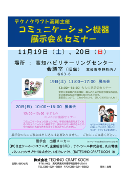 11月19日（土）、20日（日）