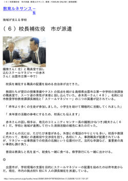 （6）校長補佐役 市が派遣 : 教育ルネサンス : 教育 : YOMIURI ONLINE