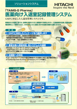 ロ 入退室ヨ 録管 ~ 一 - 株式会社 日立産機システム