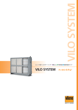 フィロシステム®(型式：VTCA、VMCA、VCM、VCMR